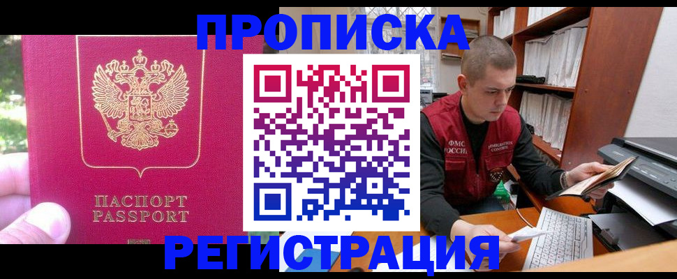 прописка регистрация в Бахчисарае