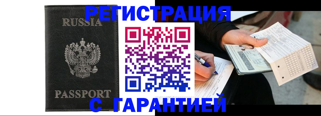 временная регистрация поиск в Бахчисарае